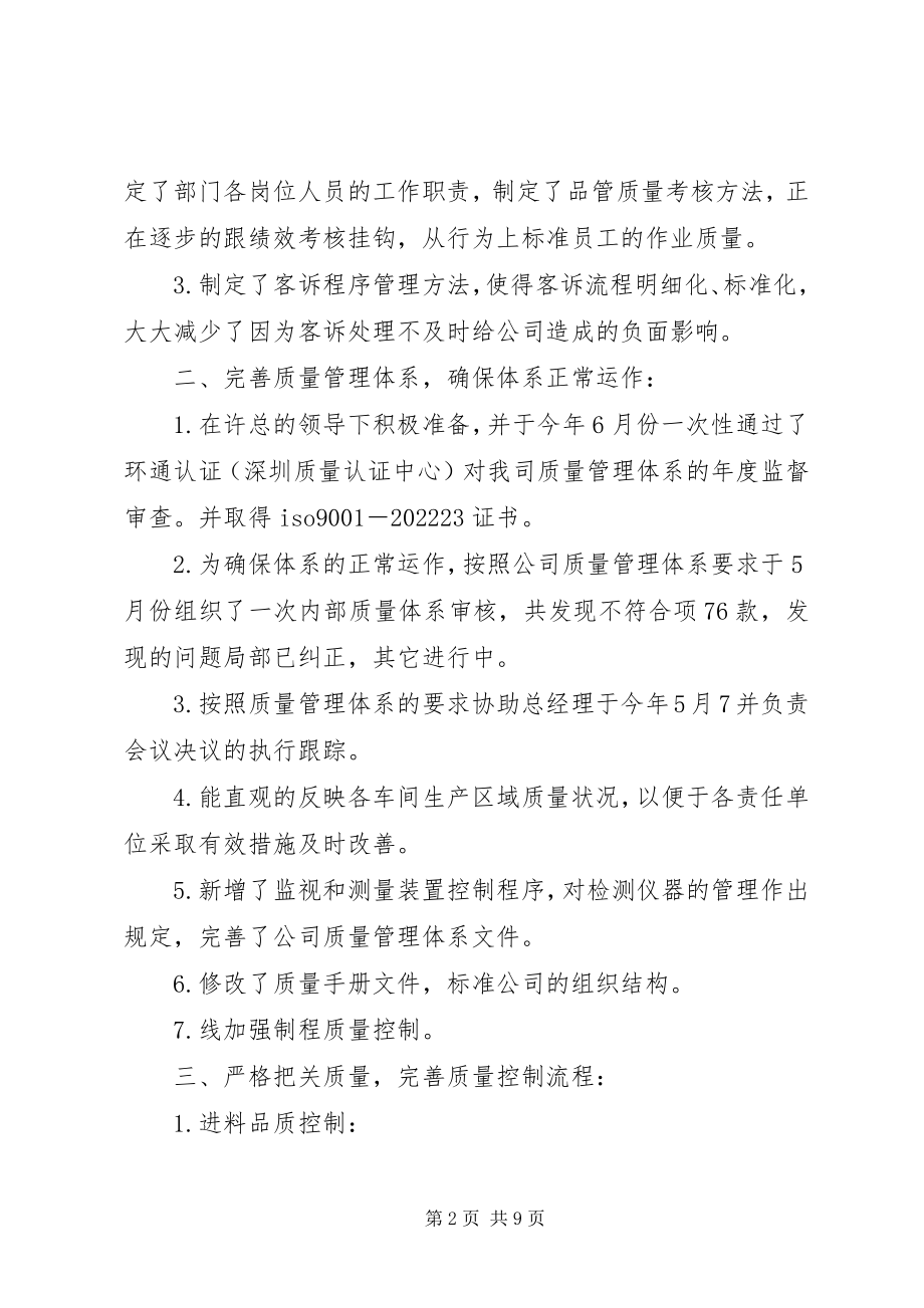 2023年品管员工作总结.docx_第2页