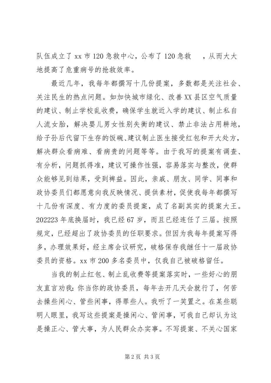 2023年政协委员庆祝政协成立60周年征文选登.docx_第2页