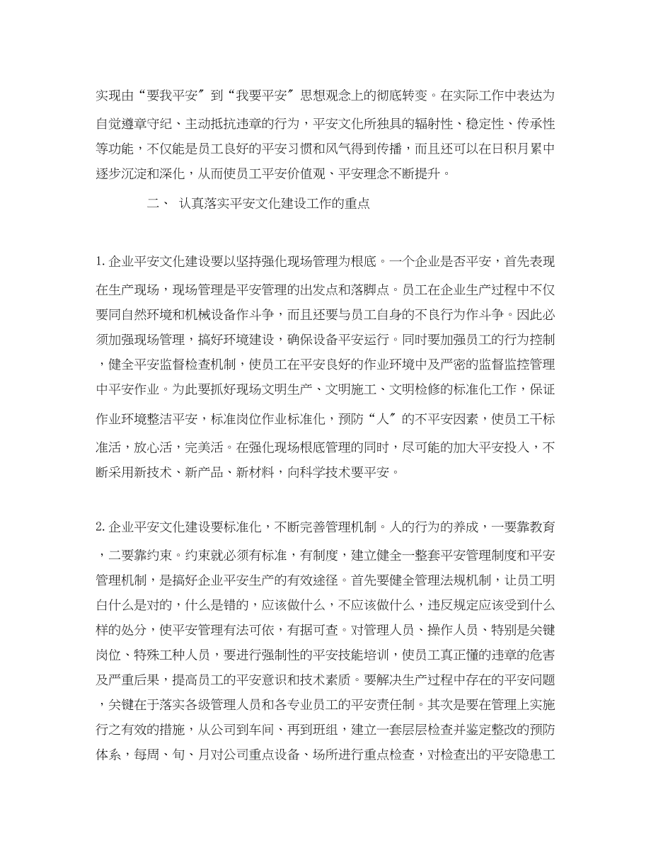 2023年《安全文化》之提升企业安全文化建设的探索.docx_第2页