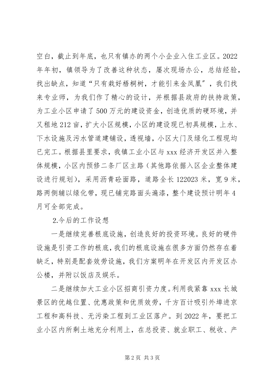 2023年XX开发公司年终总结新编.docx_第2页