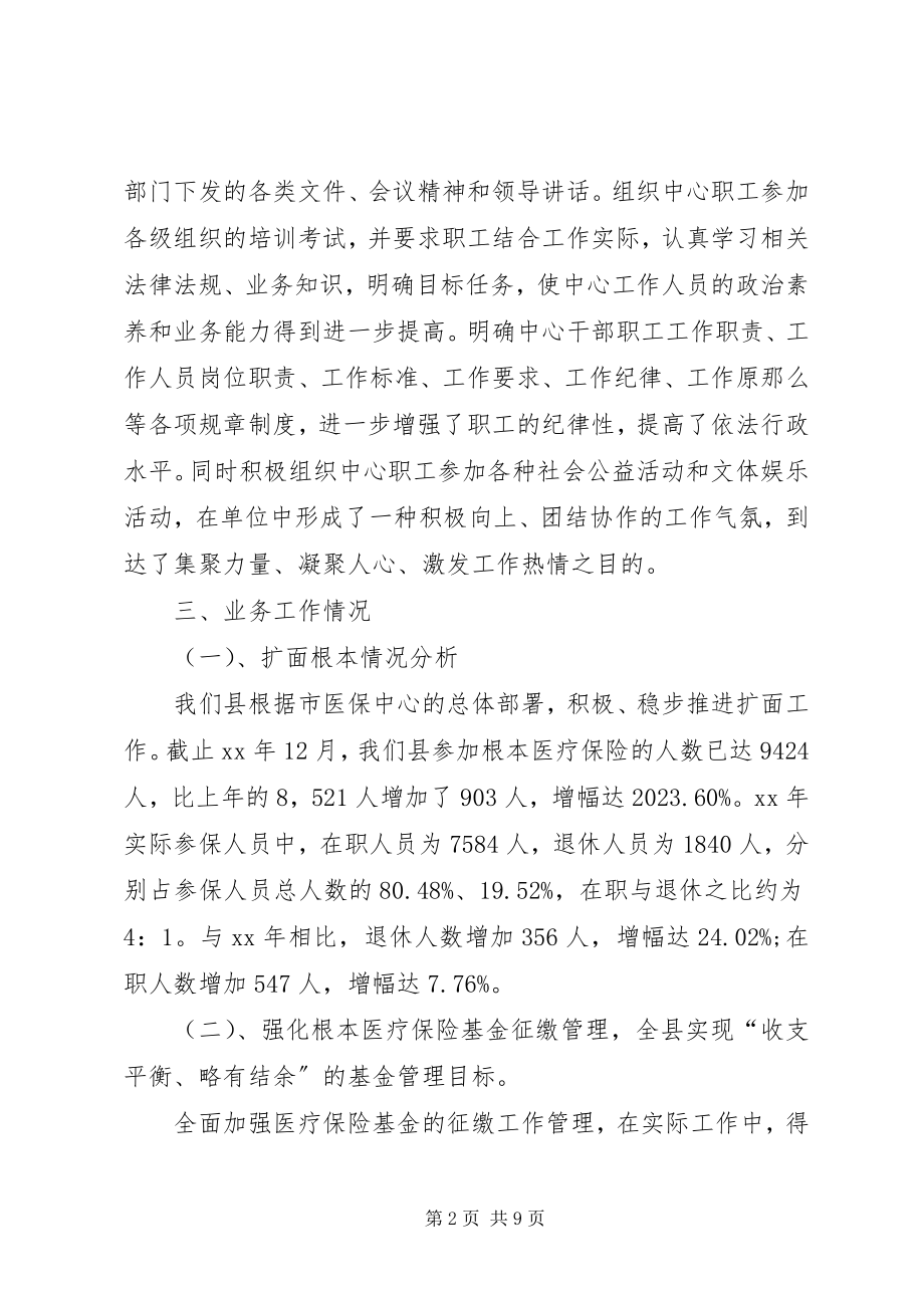 2023年县医保中心述职述廉报告.docx_第2页