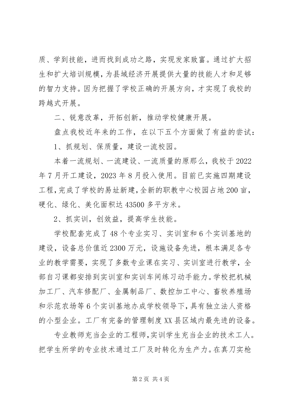 2023年校长在省职业教育与成人教育工作会议上的办学经验讲话.docx_第2页