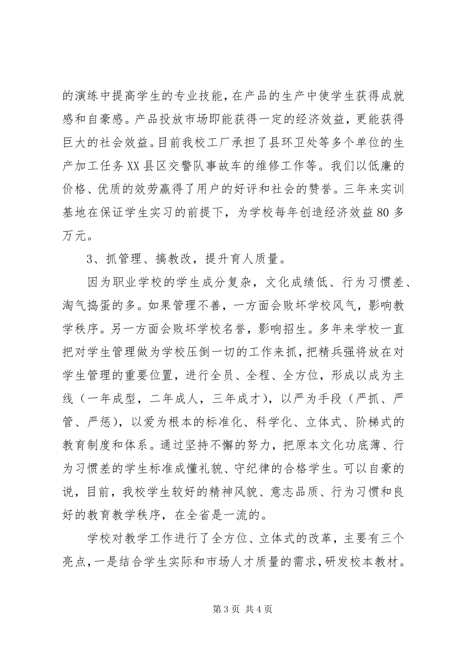 2023年校长在省职业教育与成人教育工作会议上的办学经验讲话.docx_第3页