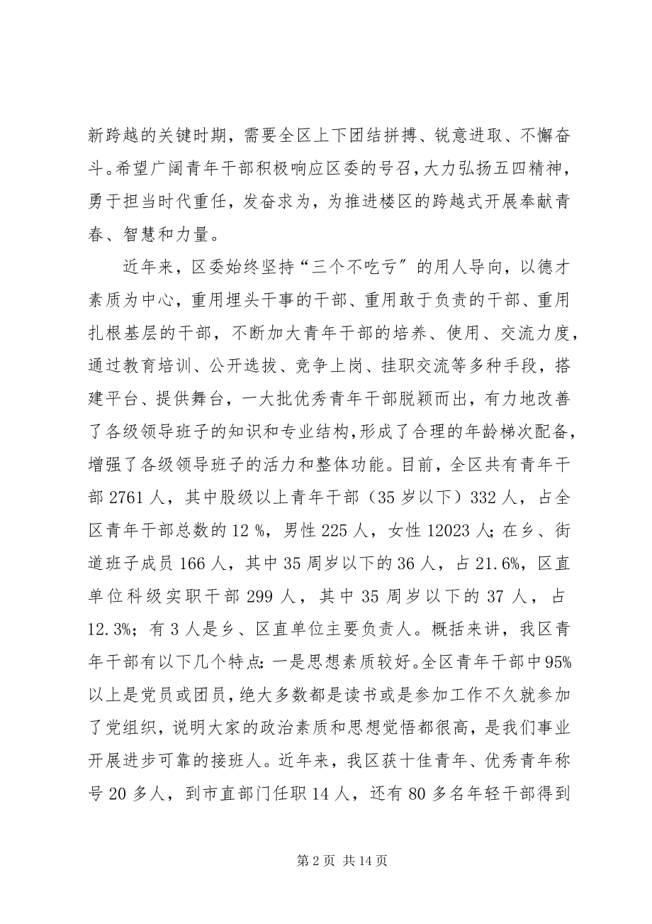 2023年在全区青年干部座谈会上的致辞.docx_第2页