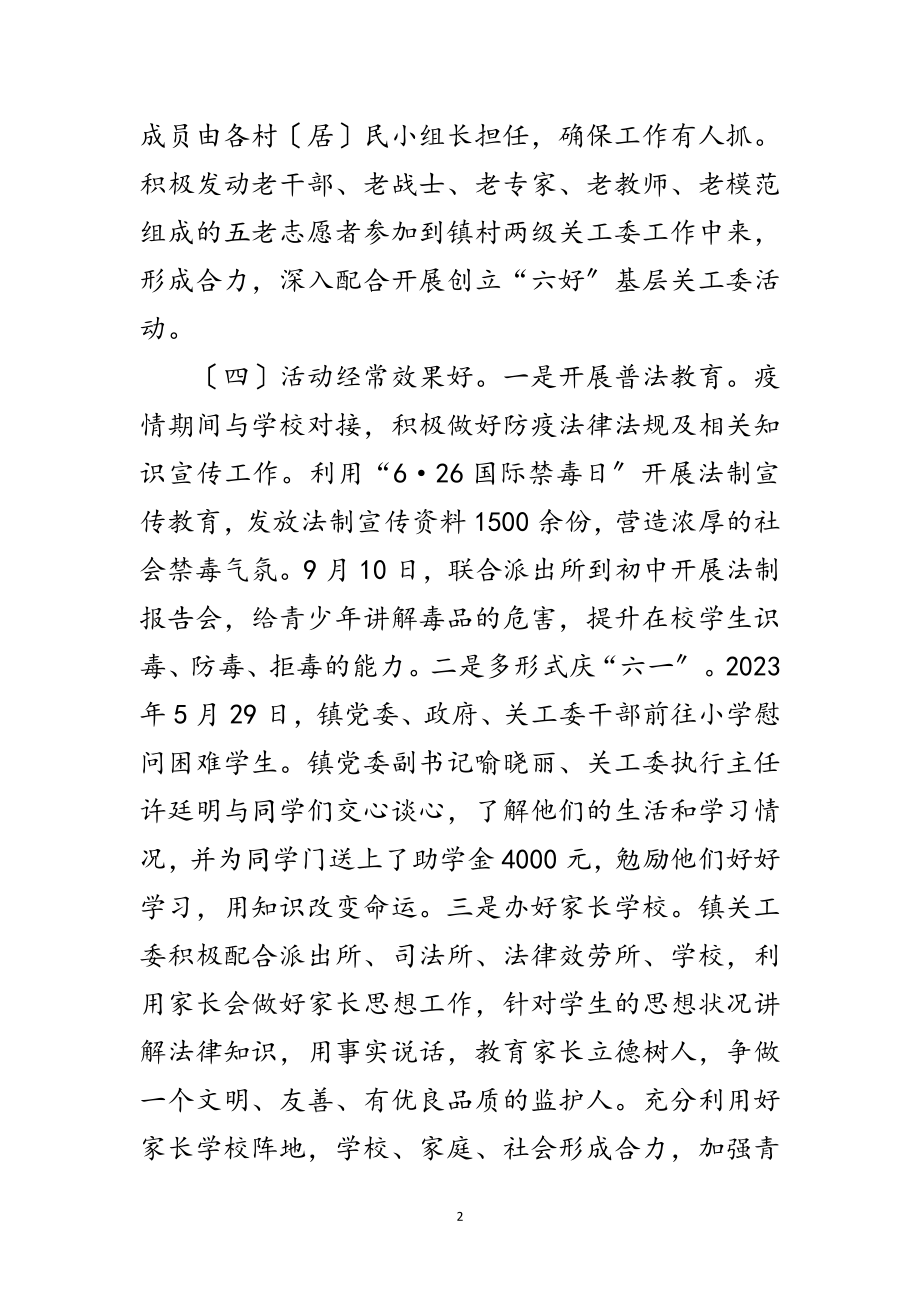 2023年全镇关心下一代工作总结范文.doc_第2页