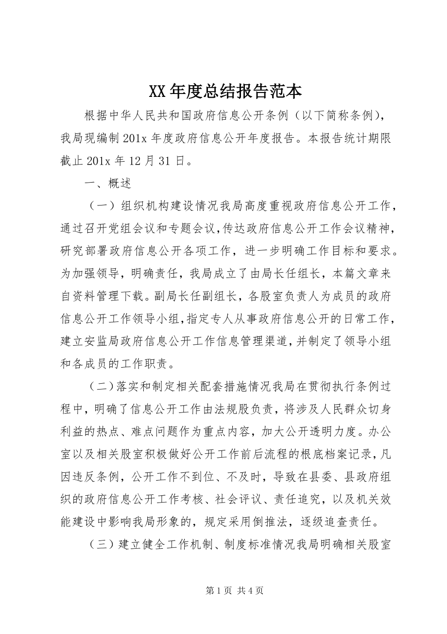 2023年总结报告范本.docx_第1页