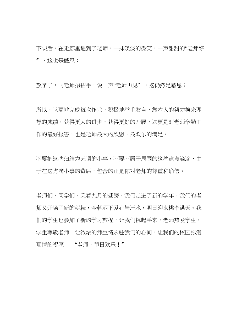 2023年教师节三.docx_第2页