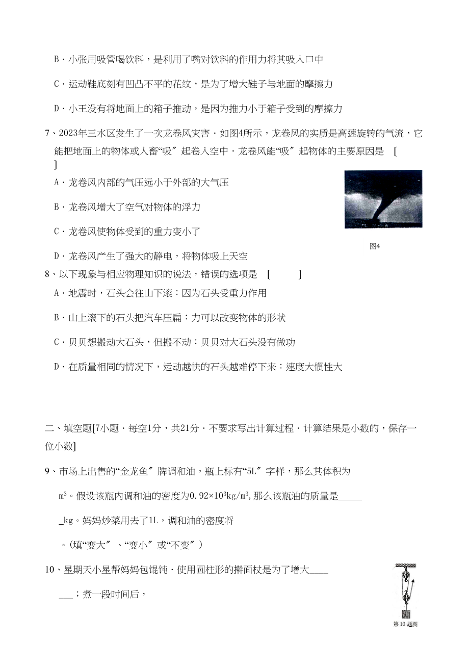 2023年度华光上学期九年级物理科期中考试卷一初中物理.docx_第2页