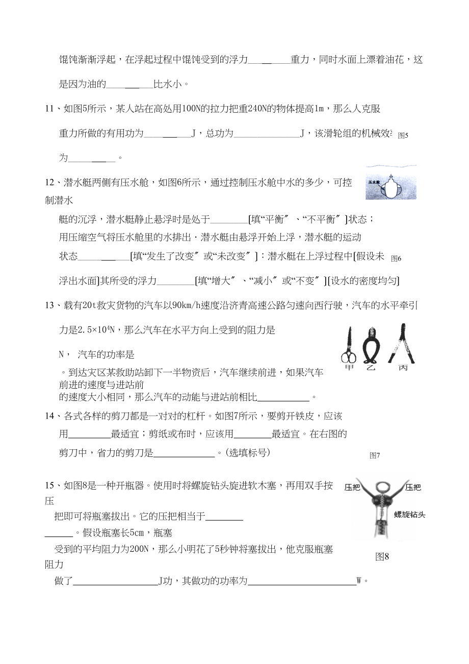 2023年度华光上学期九年级物理科期中考试卷一初中物理.docx_第3页