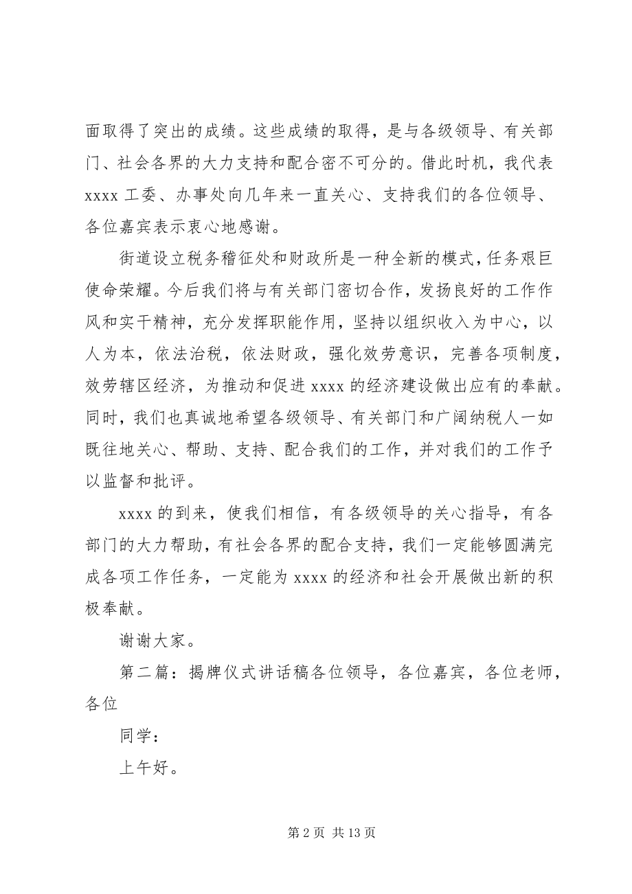 2023年财税所揭牌仪式致辞稿.docx_第2页