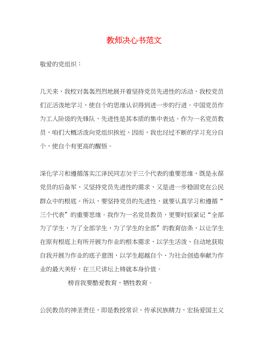 2023年教师决心书范文.docx_第1页