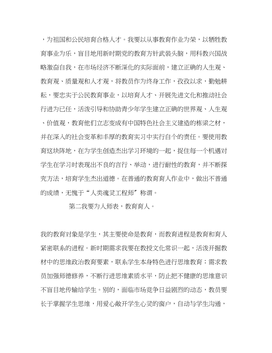 2023年教师决心书范文.docx_第2页