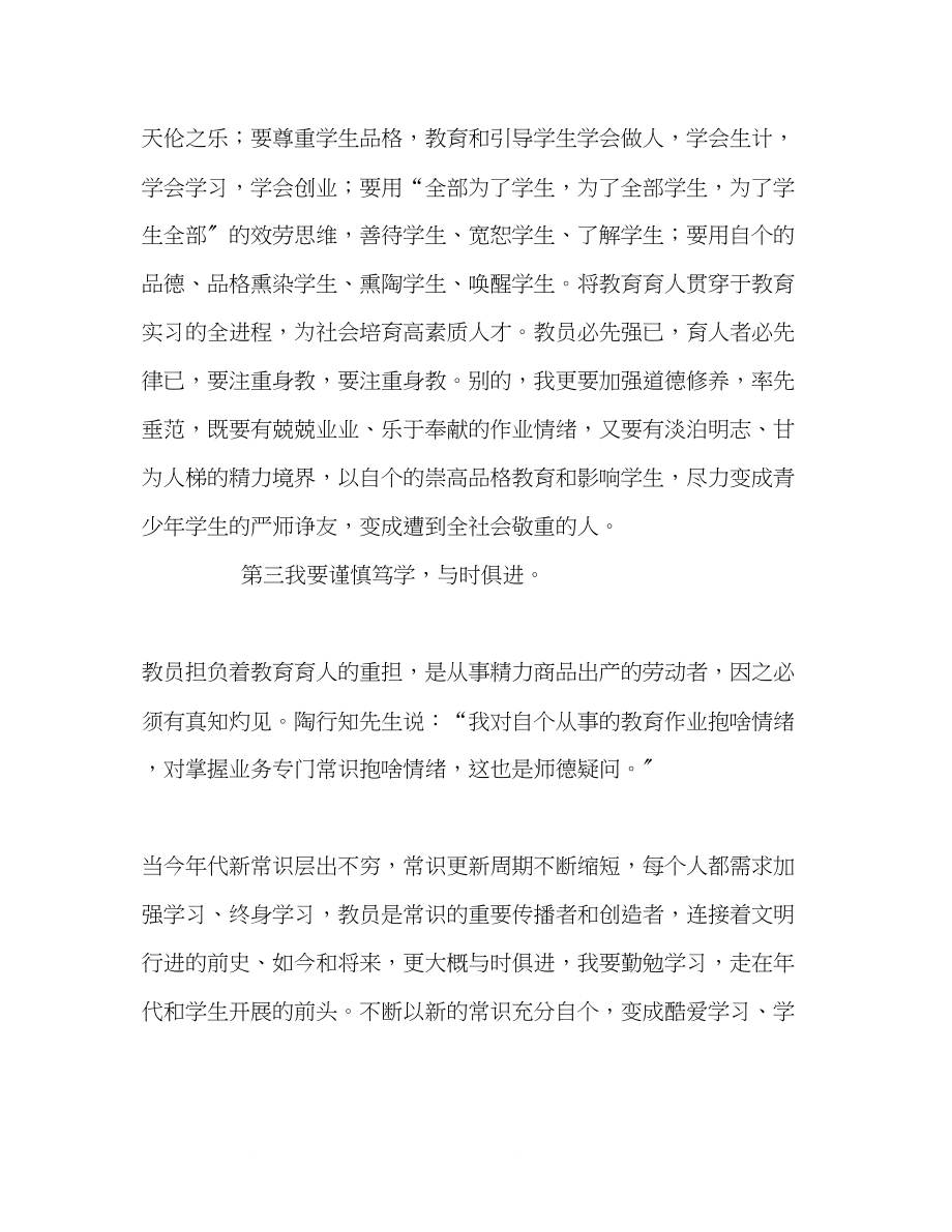 2023年教师决心书范文.docx_第3页