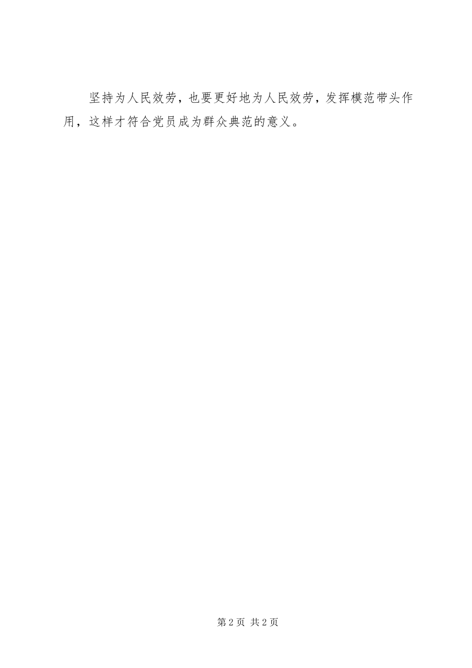 2023年两学一做学习体会不断提高自己更好发挥作用.docx_第2页