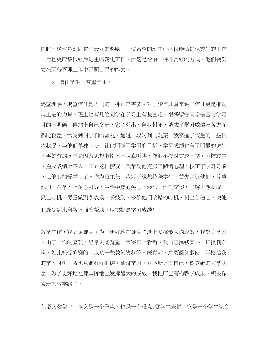 2023年教师两学一做工作总结_学校两学一做工作总结.docx_第3页