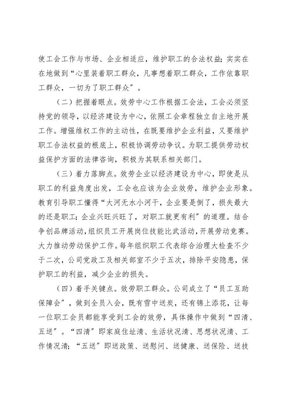 2023年创建学习型服务型工会交流材料新编.docx_第3页