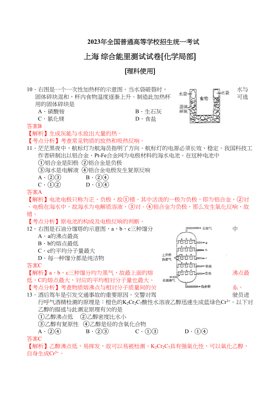 2023年高考试题理综化学部分（上海卷）解析版高中化学2.docx_第1页