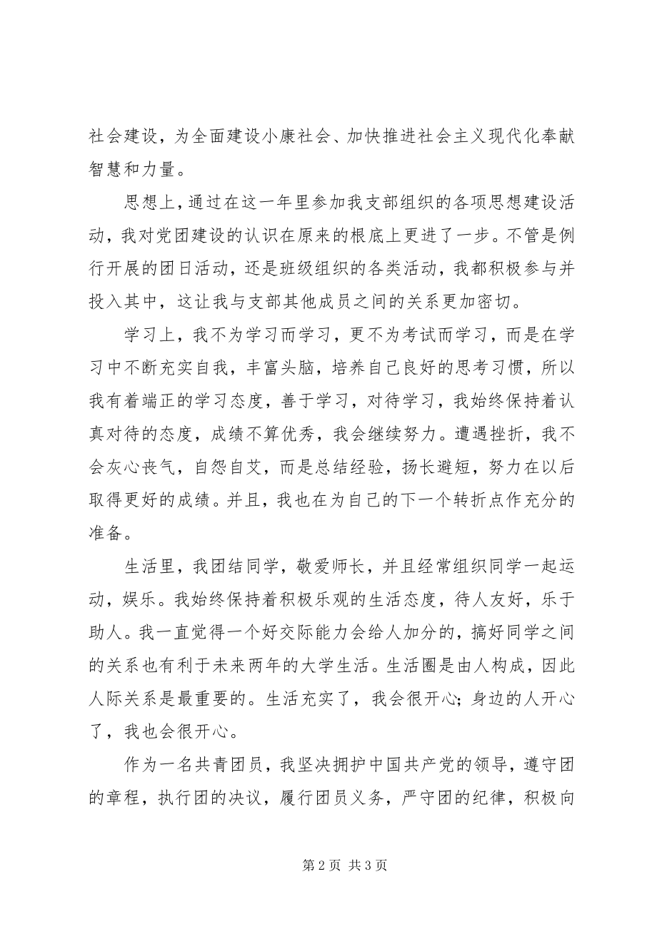 2023年共青团员个人总结精选.docx_第2页