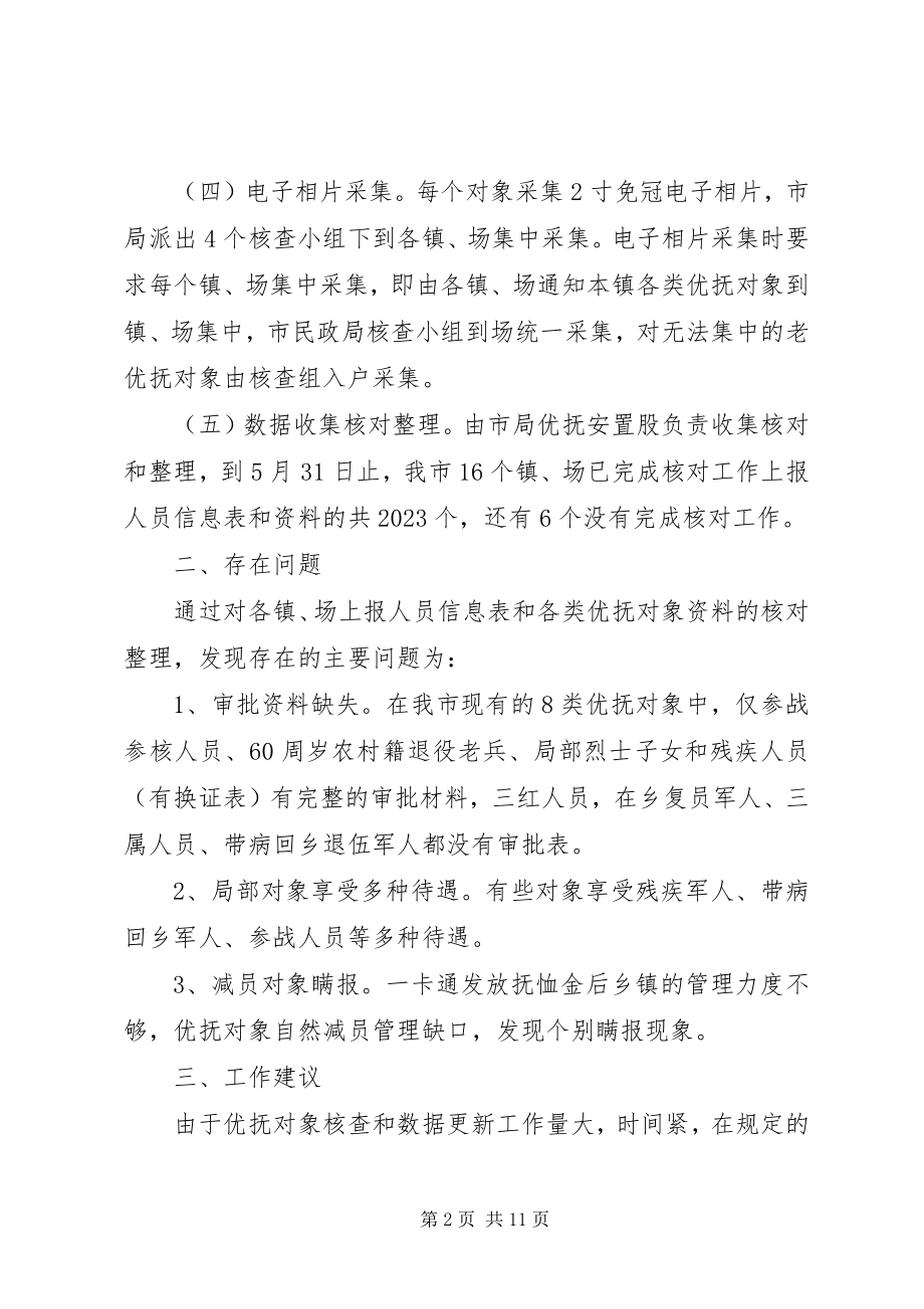 2023年统计基层调查数据质量自查报告.docx_第2页