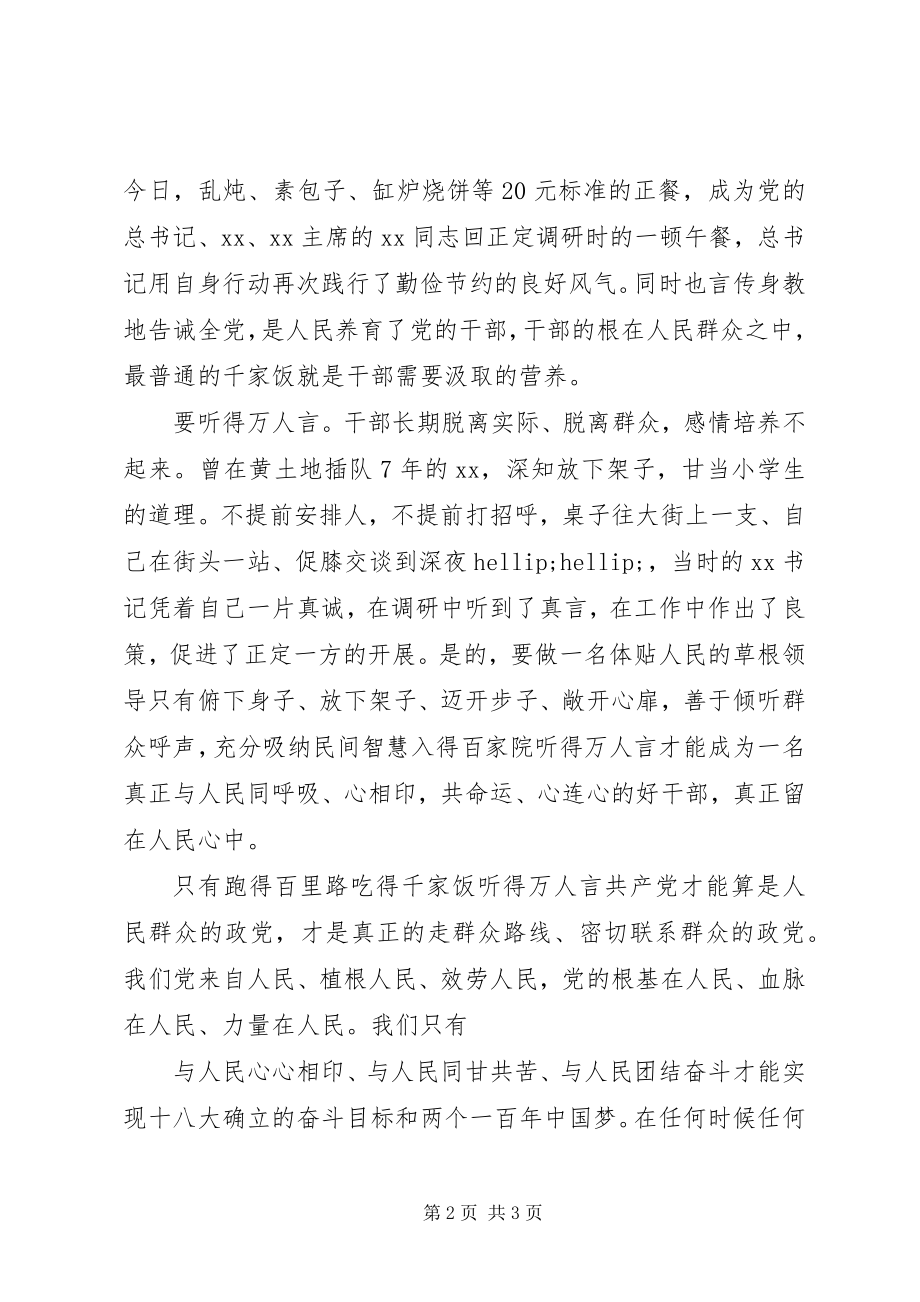 2023年同呼吸才能心相印心得体会.docx_第2页