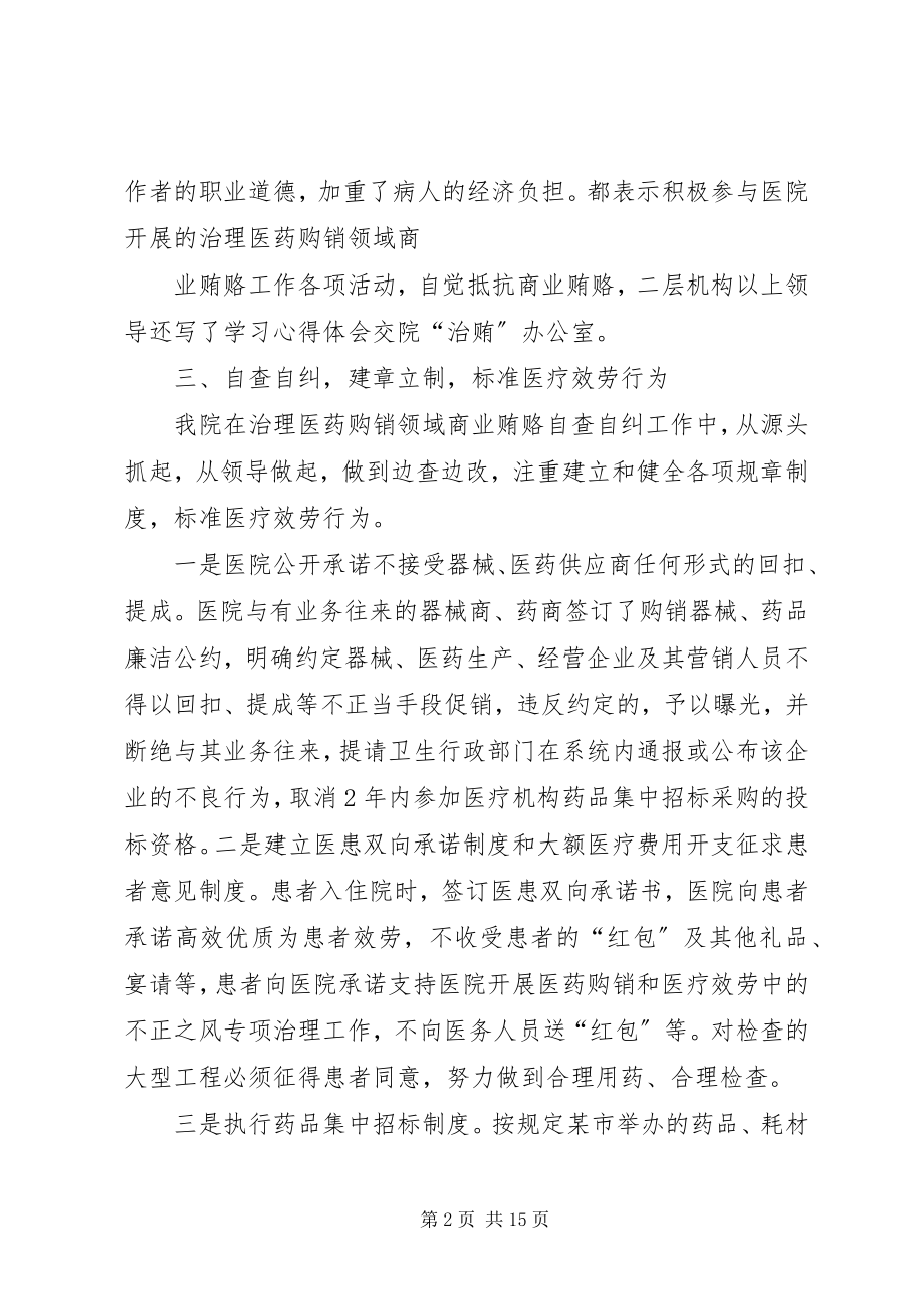 2023年商业贿赂总结5篇.docx_第2页