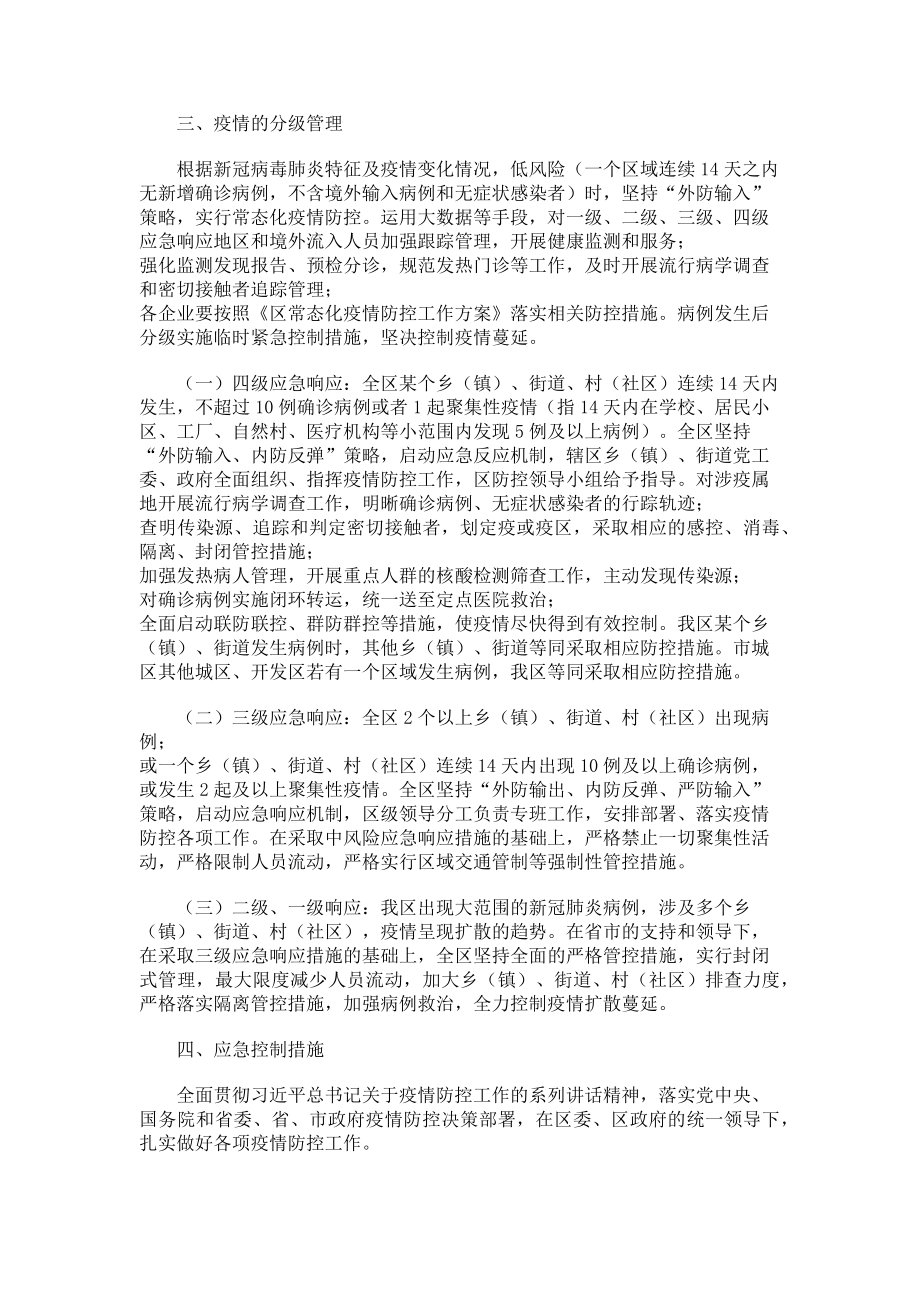 2023年工业企业应对新冠肺炎疫情应急预案.doc_第2页