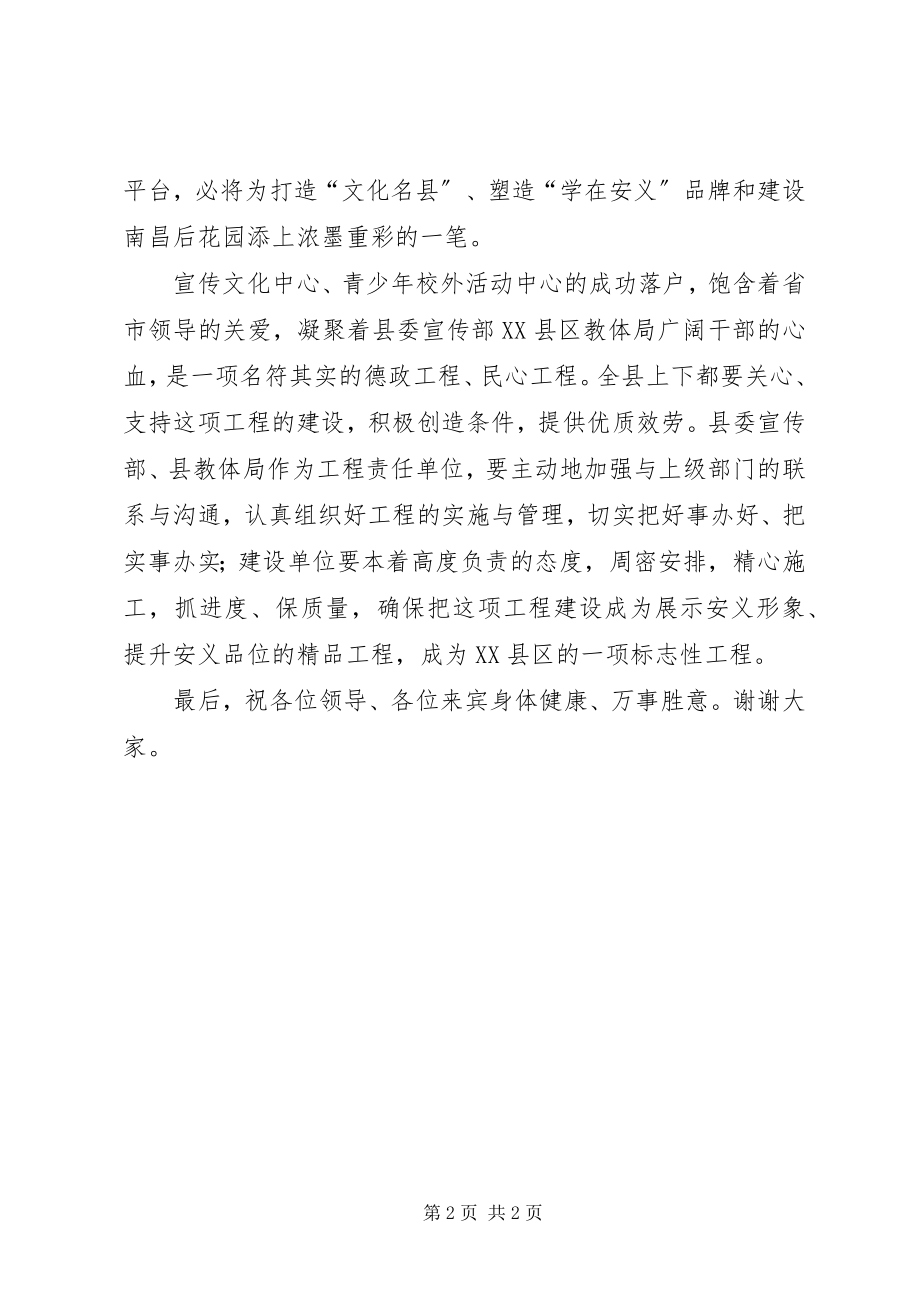 2023年在县宣传文化中心青少年校外活动中心奠基仪式上的致辞.docx_第2页