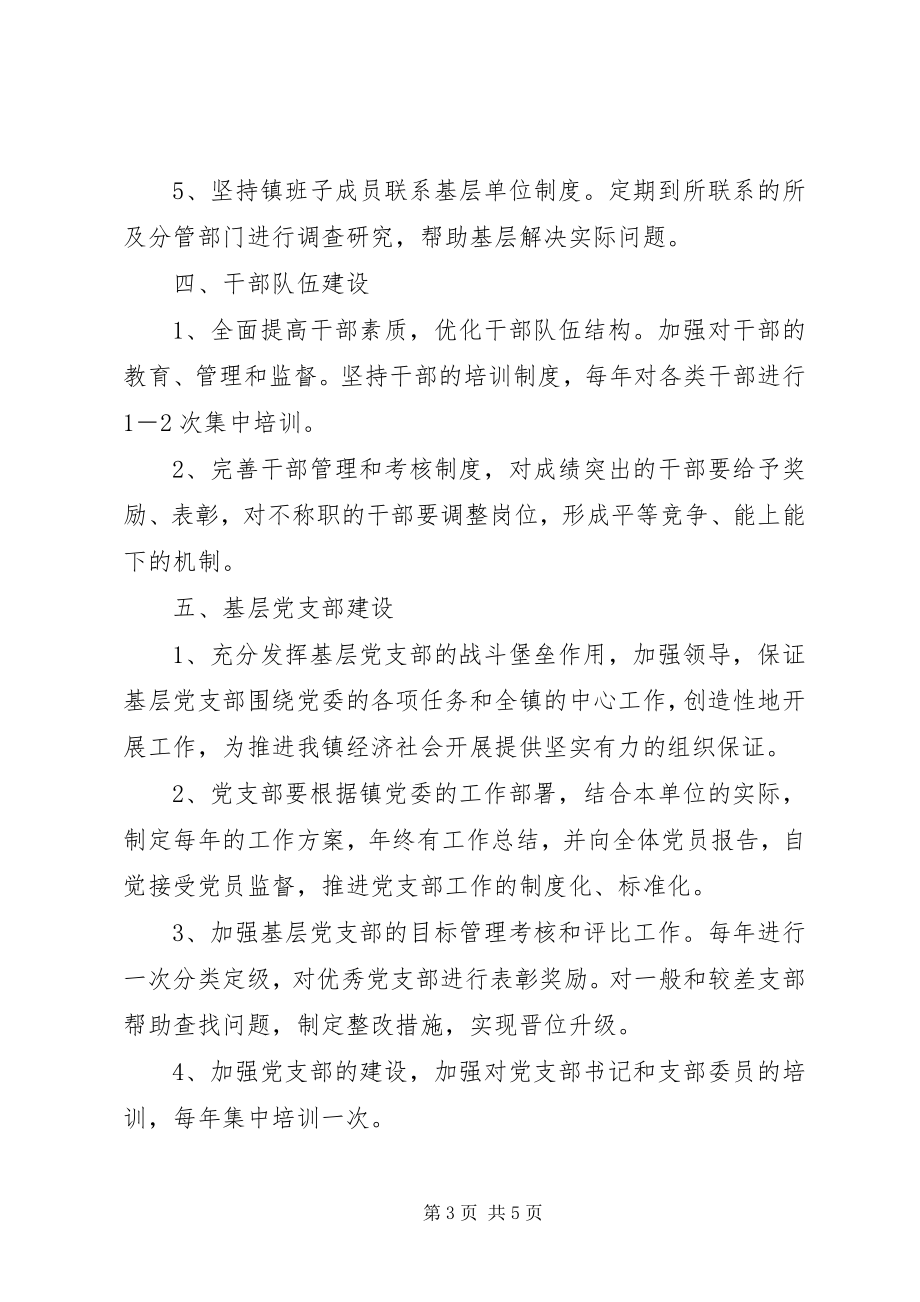 2023年乡镇党委年度党建工作要点.docx_第3页