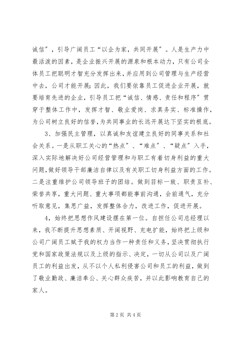 2023年企业领导履行职责工作汇报.docx_第2页