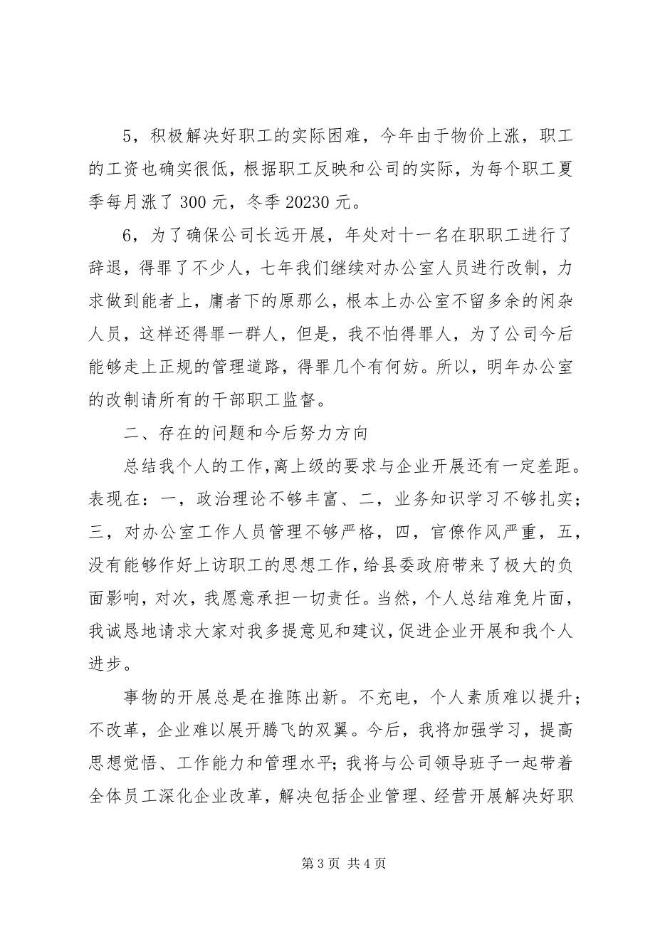 2023年企业领导履行职责工作汇报.docx_第3页