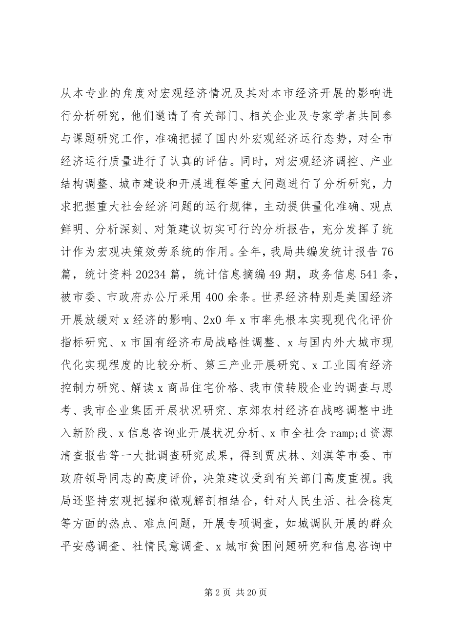 2023年副局长在总结表彰大会上的致辞.docx_第2页