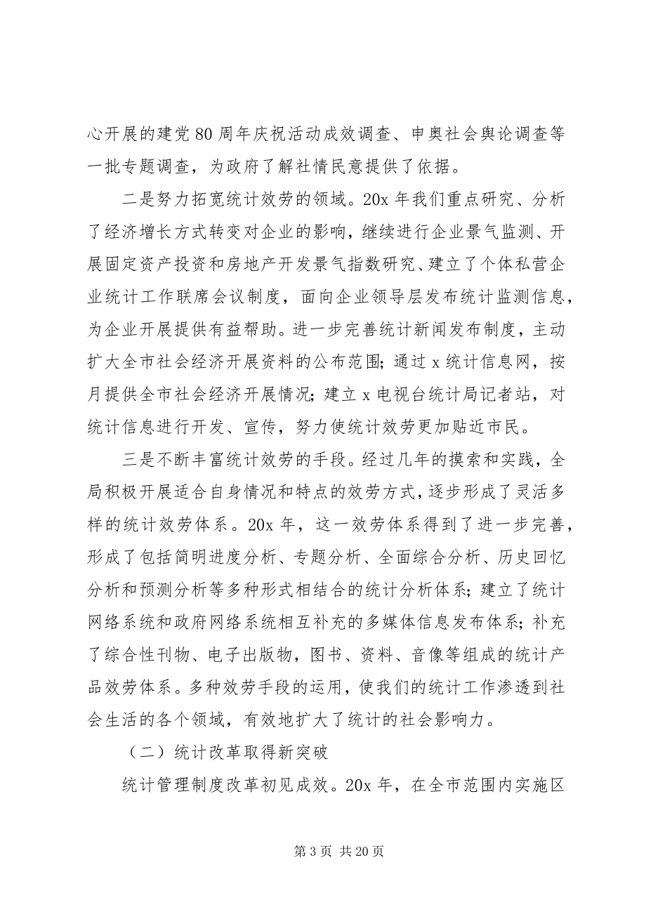 2023年副局长在总结表彰大会上的致辞.docx_第3页