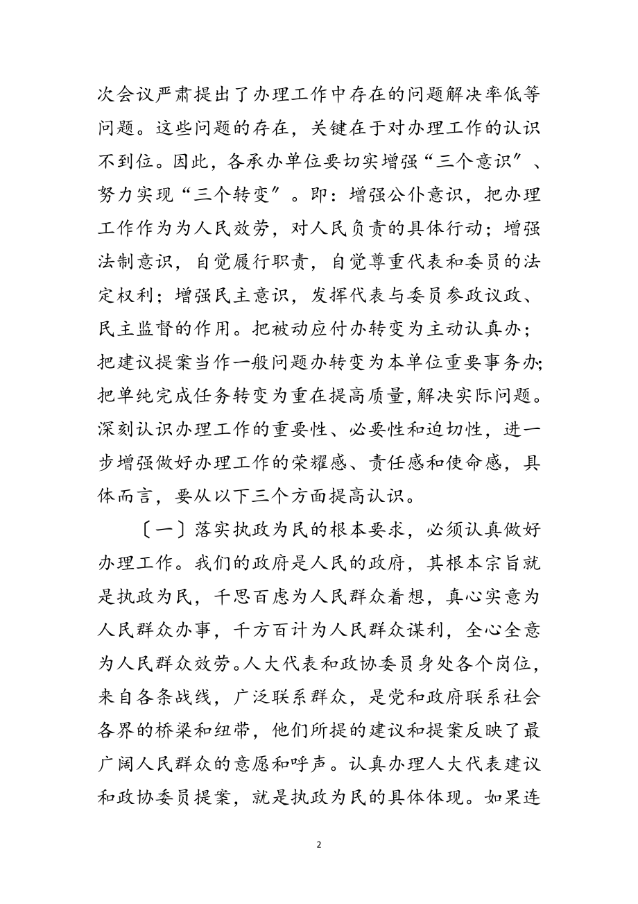 2023年全县建议提案交办工作讲话范文.doc_第2页