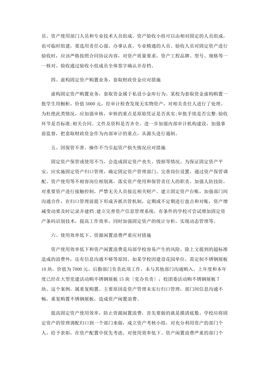 2023年论内控在学校固定资产管理中的应用.docx_第3页