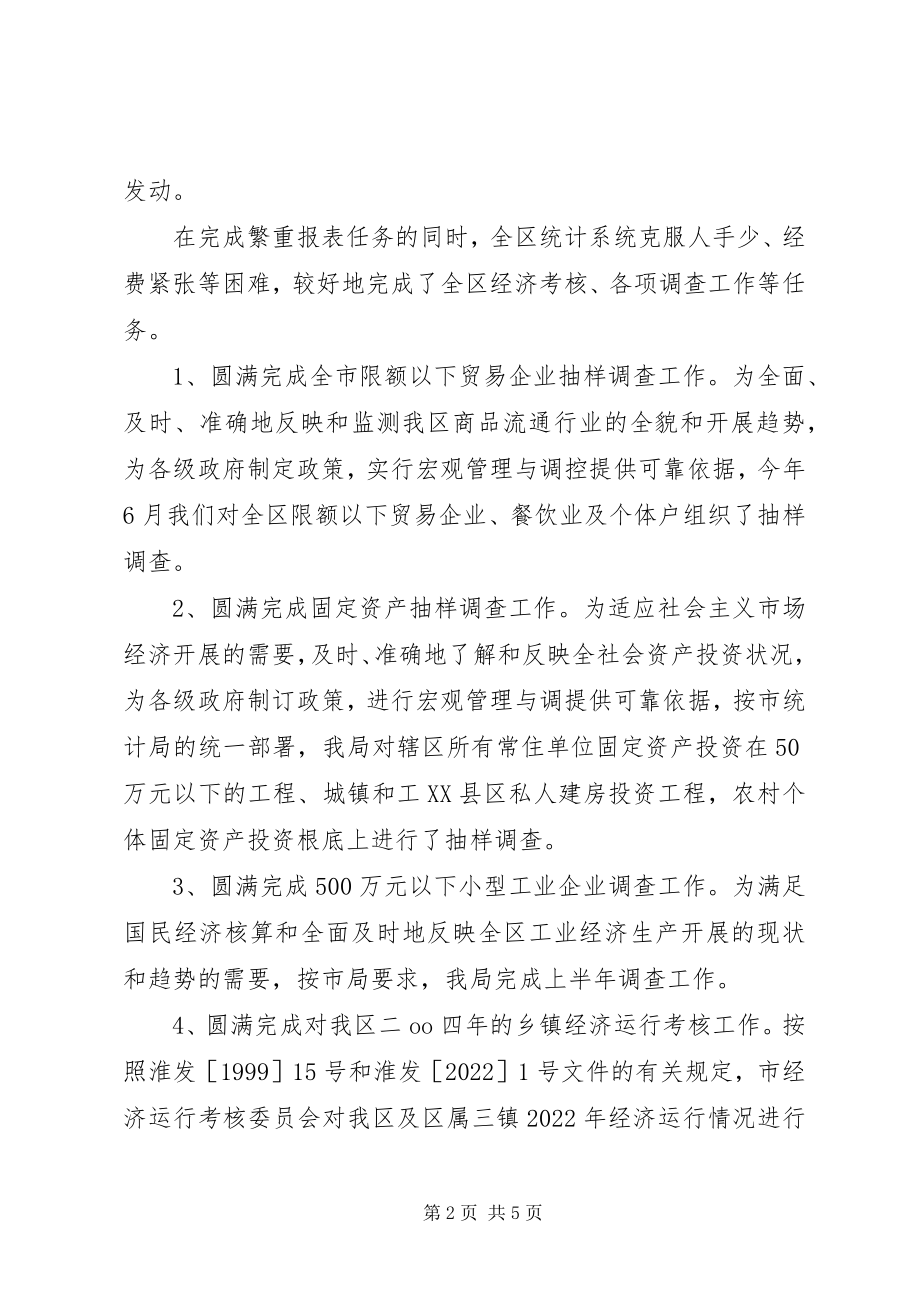 2023年区统计局半年工作总结及下半年工作要点.docx_第2页