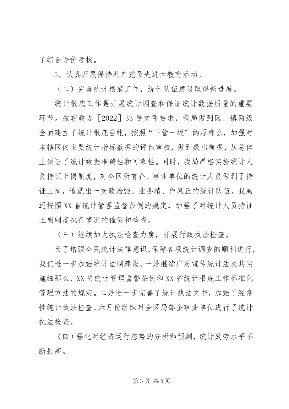 2023年区统计局半年工作总结及下半年工作要点.docx_第3页