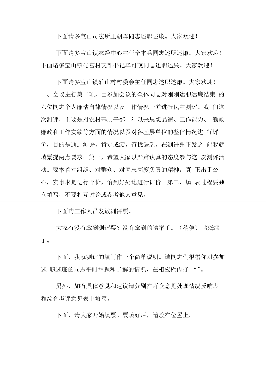 2023年双述双评会议主持词.docx_第2页