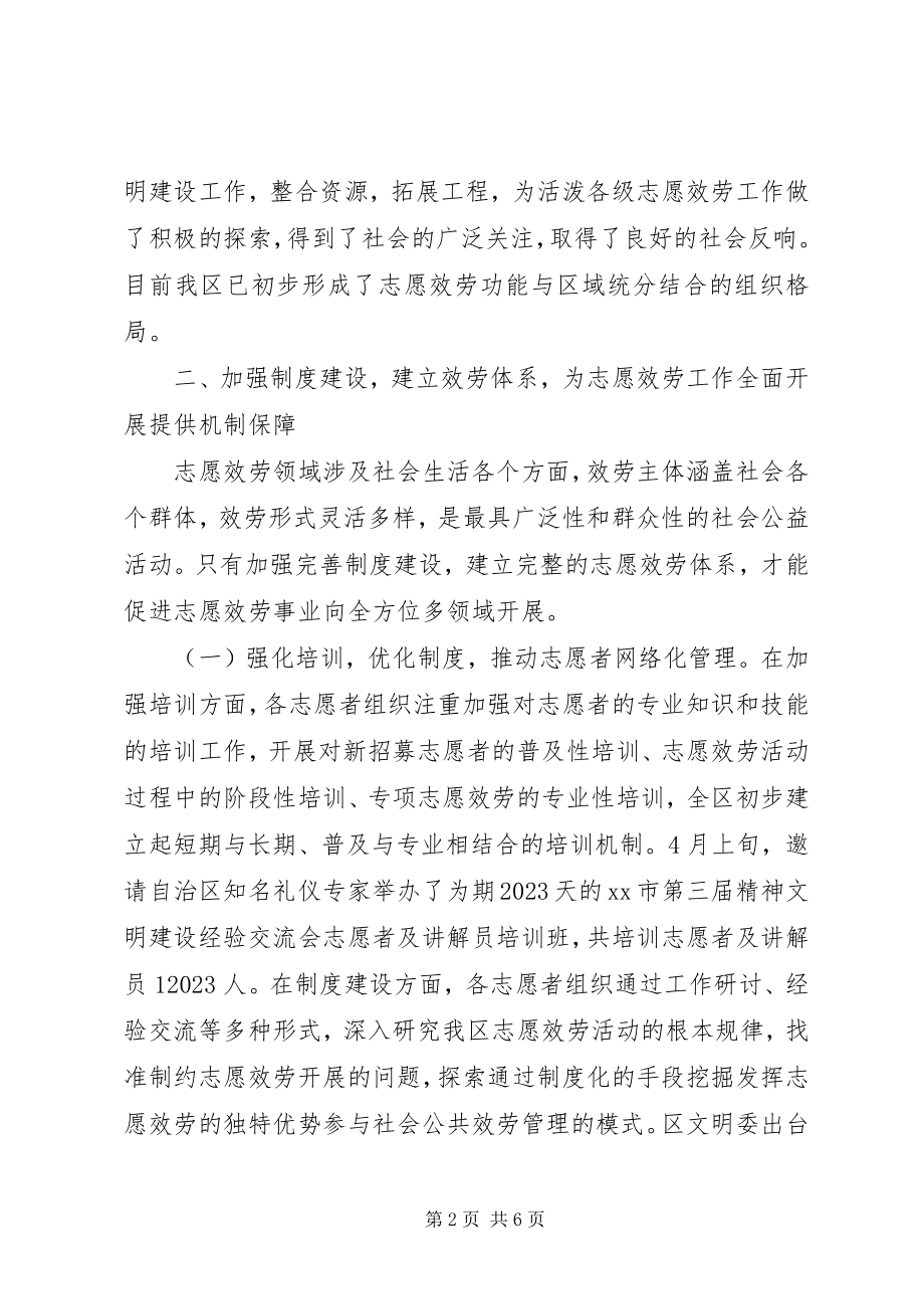 2023年志愿者工作典型材料.docx_第2页