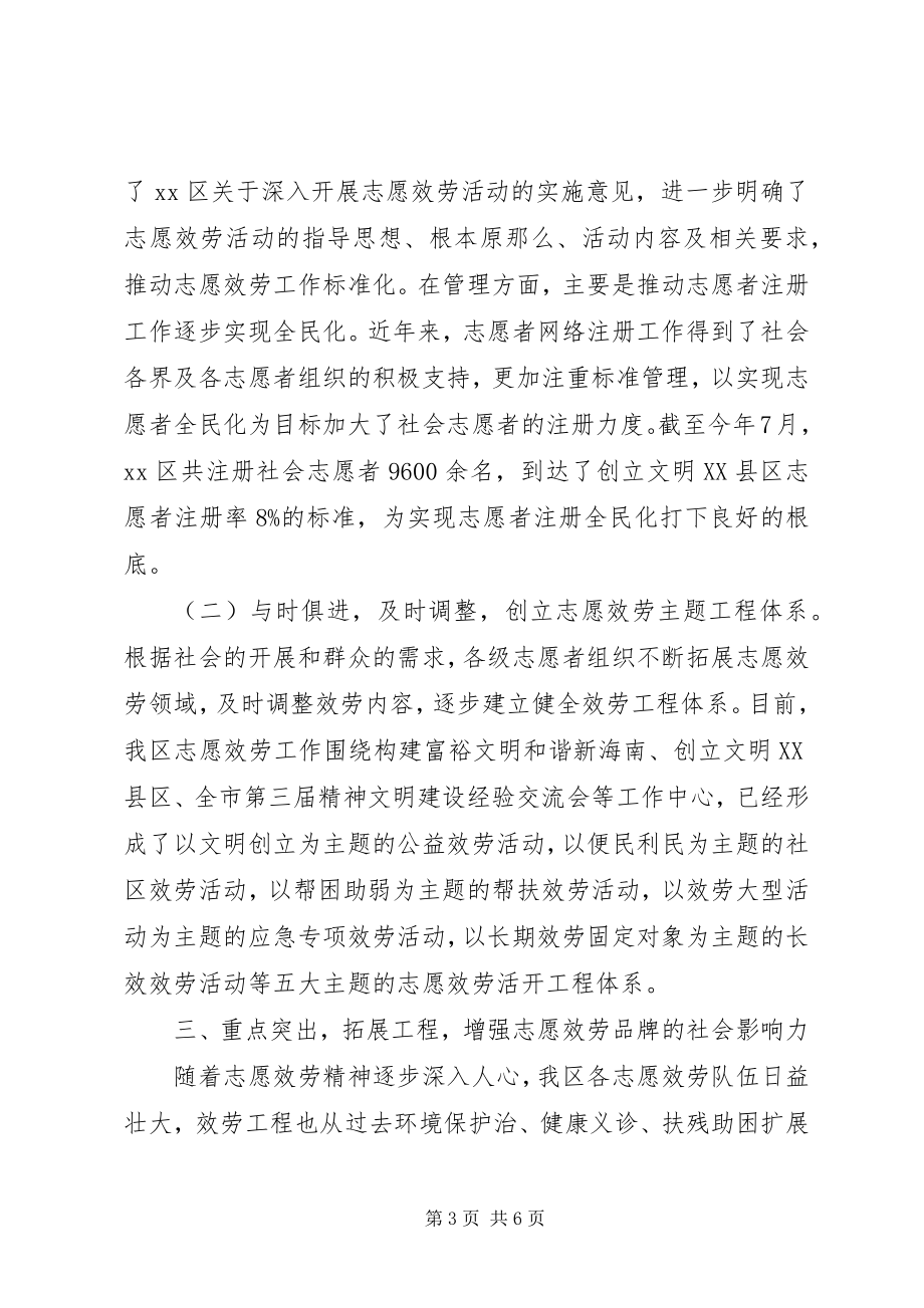 2023年志愿者工作典型材料.docx_第3页