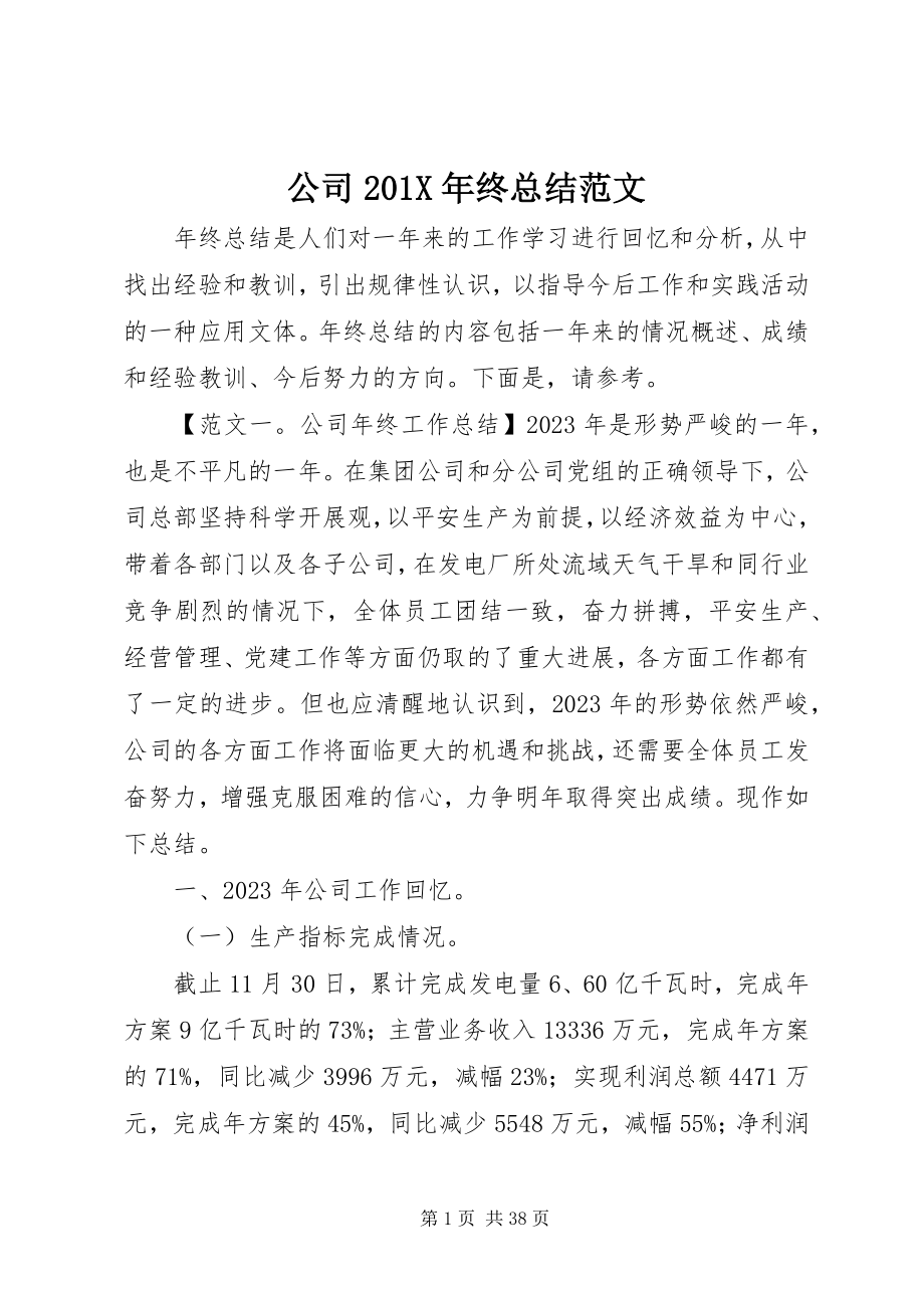 2023年公司终总结.docx_第1页