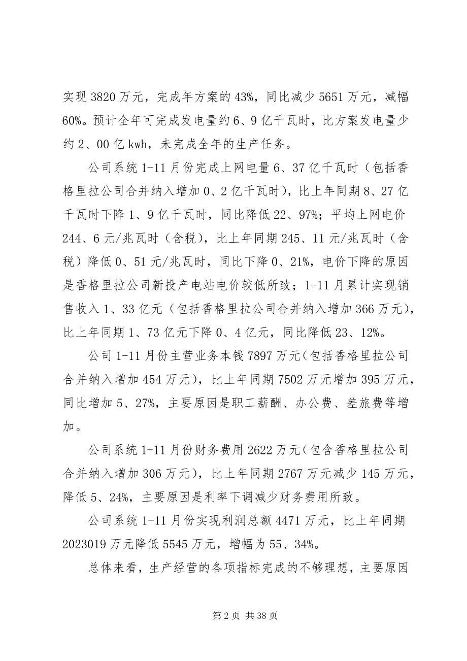 2023年公司终总结.docx_第2页