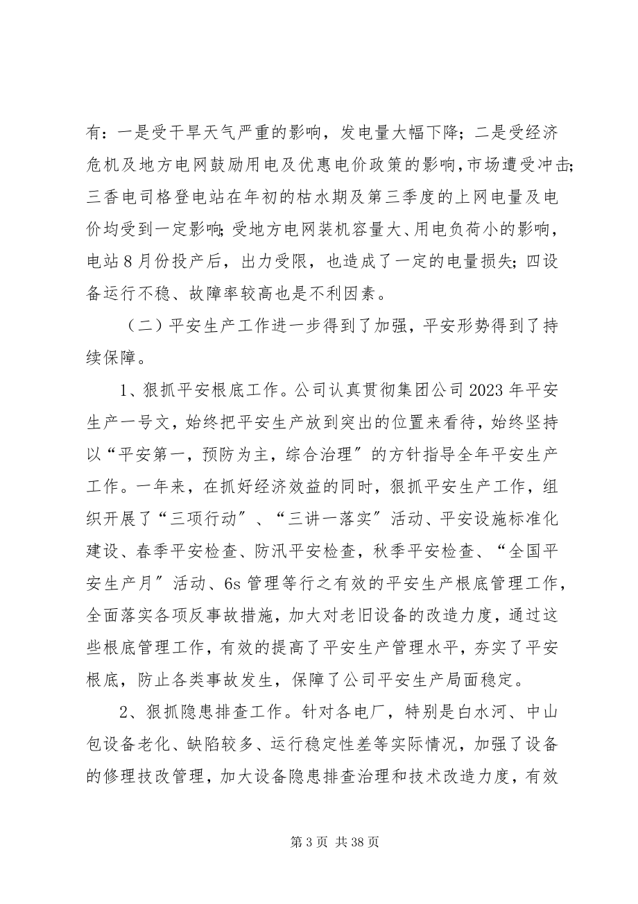 2023年公司终总结.docx_第3页