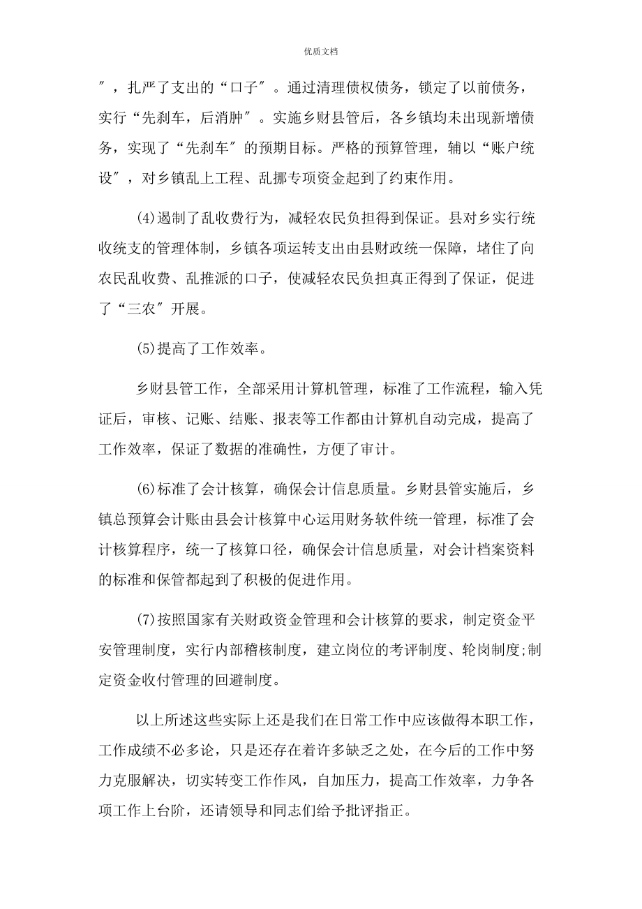 2023年财政系统先进个人工作总结.docx_第3页