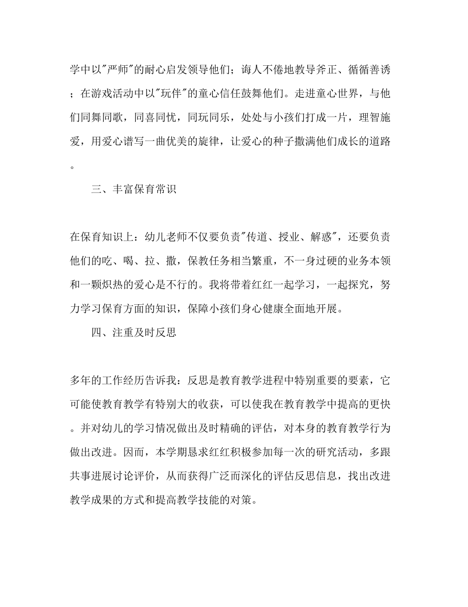 2023年幼儿园师徒结对工作计划范文.docx_第2页