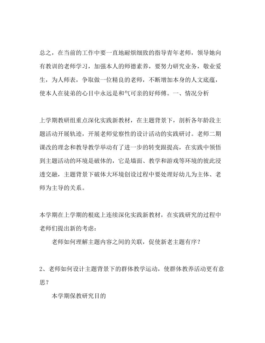 2023年幼儿园师徒结对工作计划范文.docx_第3页