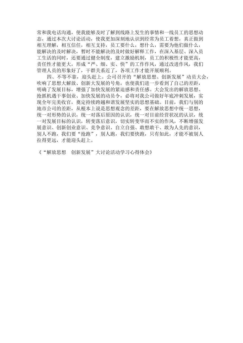 2023年“解放思想创新发展”大讨论活动学习心得体会.doc_第2页