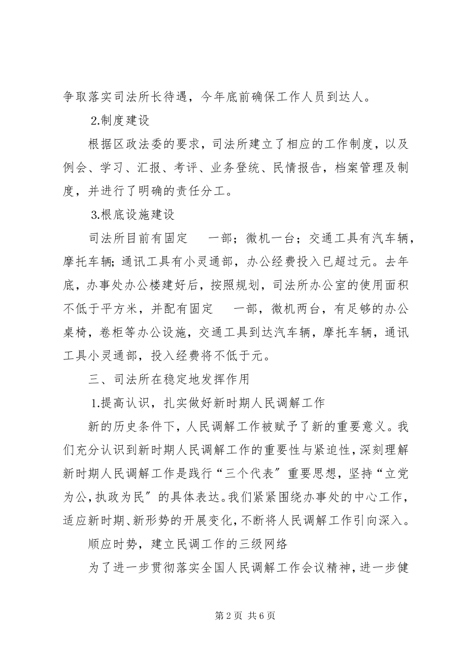 2023年某街办事处司法所先进典型材料汇报.docx_第2页