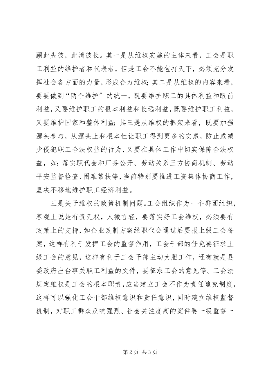 2023年工会维权的思考.docx_第2页