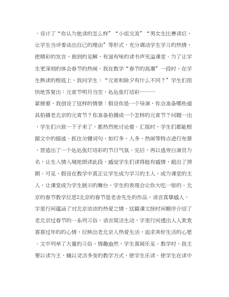 2023年北京的春节教学反思5篇北京的春节教学反思.docx_第2页