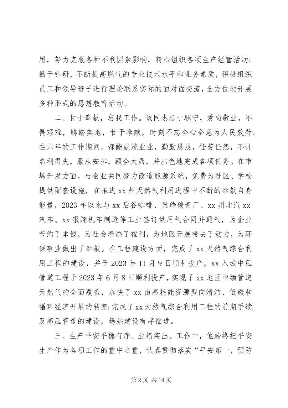 2023年劳动模范评选材料合集.docx_第2页